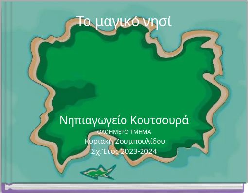 Το μαγικό νησί