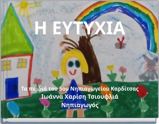 &Eta; &Epsilon;&Upsilon;&Tau;&Upsilon;&Chi;&Iota;&Alpha;