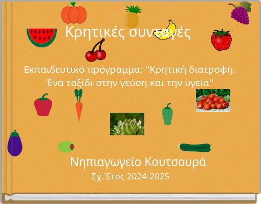 Κρητικές συνταγές Εκπαιδευτικό πρόγραμμα: ''Κρητική διατροφή. Ένα ταξίδι στην γεύση και την υγεία''