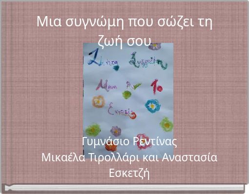 Μια συγνώμη που σώζει τη ζωή σου