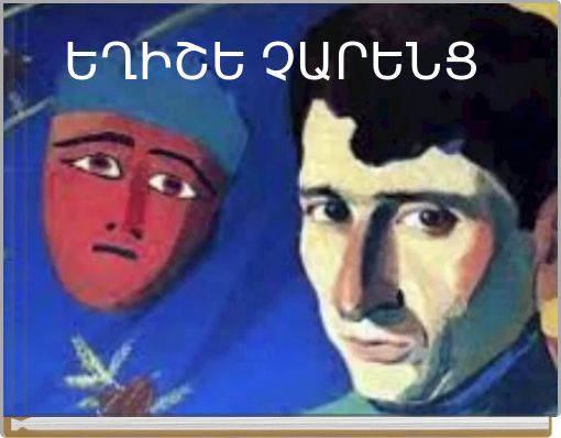 ԵՂԻՇԵ ՉԱՐԵՆՑ