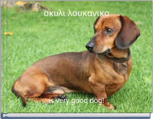 &sigma;&kappa;&upsilon;&lambda;&iota; &lambda;&omicron;&upsilon;&kappa;&alpha;&nu;&iota;&kappa;&omicron;