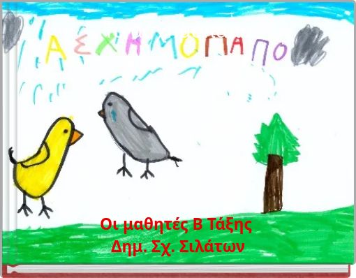 Το ασχημόπαπο