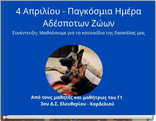 4 Απριλίου - Παγκόσμια Ημέρα Αδέσποτων Ζώων Συνέντευξη: Μαθαίνουμε για τα κατοικίδια της δασκάλας μας