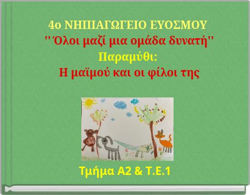 4o ΝΗΠΙΑΓΩΓΕΙΟ ΕΥΟΣΜΟΥ '' Όλοι μαζί μια ομάδα δυνατή'' Παραμύθι: Η μαϊμού και οι φίλοι της