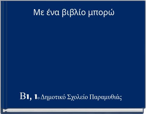 Με ένα βιβλίο μπορώ