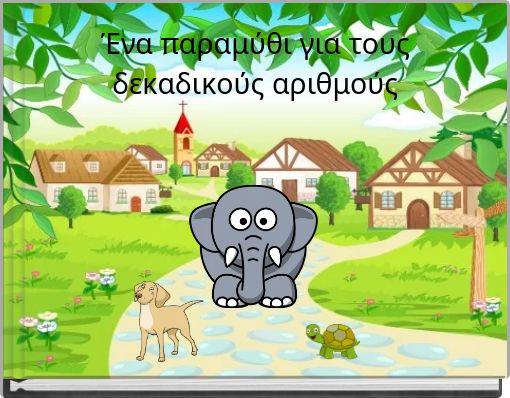 Έ&nu;&alpha; &pi;&alpha;&rho;&alpha;&mu;ύ&theta;&iota; &gamma;&iota;&alpha; &tau;&omicron;&upsilon;&sigmaf; &delta;&epsilon;&kappa;&alpha;&delta;&iota;&kappa;&omicron;ύ&sigmaf; &alpha;&rho;&iota;&theta;&mu;&omicron;ύ&sigmaf;