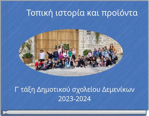 Τοπική ιστορία και προϊόντα