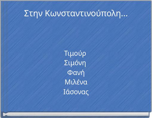 Στην Κωνσταντινούπολη...
