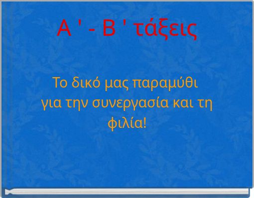 Front cover of 'Α ' - Β ' τάξεις' 