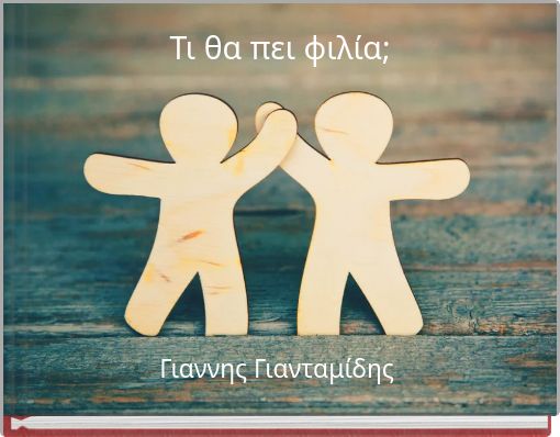 Τι θα πει φιλία;