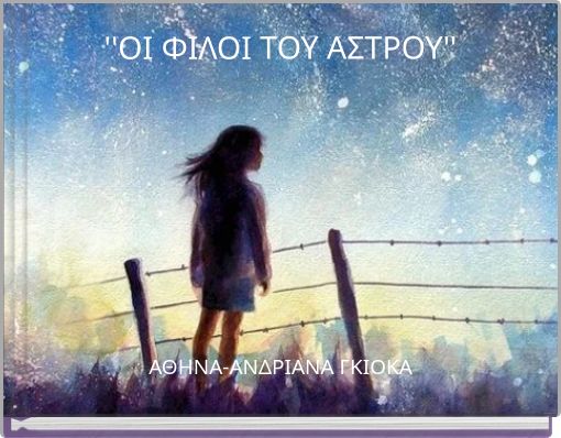 Book Cover for: ''ΟΙ ΦΙΛΟΙ ΤΟΥ ΑΣΤΡΟΥ''