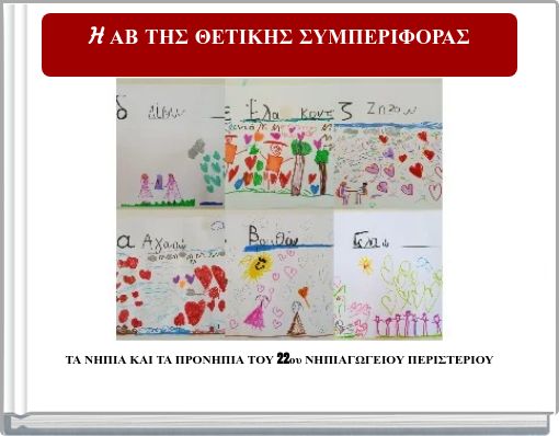 H &Alpha;&Beta; &Tau;&Eta;&Sigma; &Theta;&Epsilon;&Tau;&Iota;&Kappa;&Eta;&Sigma; &Sigma;&Upsilon;&Mu;&Pi;&Epsilon;&Rho;&Iota;&Phi;&Omicron;&Rho;&Alpha;&Sigma;