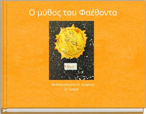 Ο μύθος του Φαέθοντα