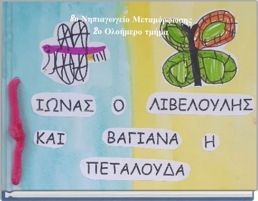 8&omicron; &Nu;&eta;&pi;&iota;&alpha;&gamma;&omega;&gamma;&epsilon;ί&omicron; &Mu;&epsilon;&tau;&alpha;&mu;ό&rho;&phi;&omega;&sigma;&eta;&sigmaf; 2&omicron; &Omicron;&lambda;&omicron;ή&mu;&epsilon;&rho;&omicron; &tau;&mu;ή&mu;&alpha;