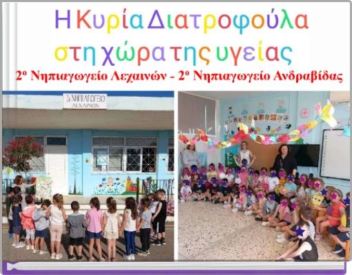 Η κυρία Διατροφούλα στη χώρα της υγείας