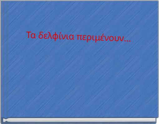 Τα δελφίνια περιμένουν...