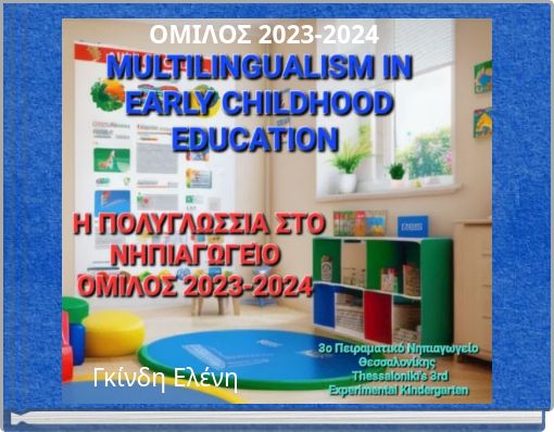 ΟΜΙΛΟΣ 2023-2024