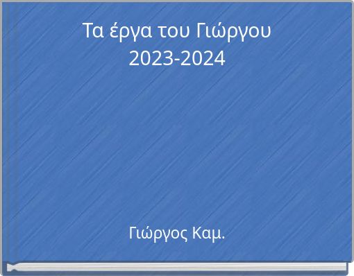 &Tau;&alpha; έ&rho;&gamma;&alpha; &tau;&omicron;&upsilon; &Gamma;&iota;ώ&rho;&gamma;&omicron;&upsilon; 2023-2024