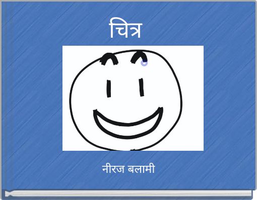 चित्र