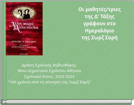 Οι μαθητές/τριες της Δ' Τάξης γράφουν στο Ημερολόγιο της Ζωρζ Σαρή