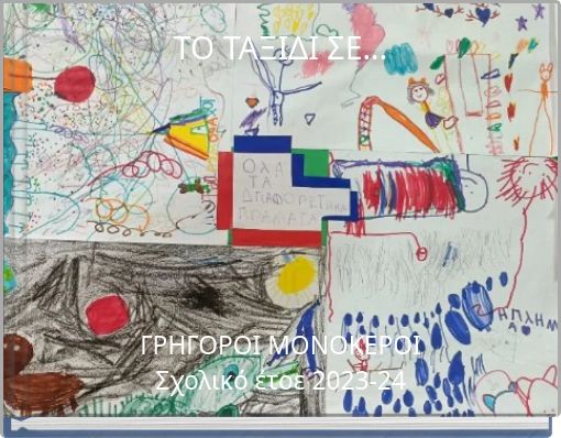 ΤΟ ΤΑΞΙΔΙ ΣΕ...