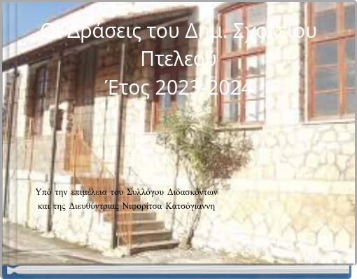 Οι Δράσεις του Δημ. Σχολείου Πτελεού Έτος 2023-2024