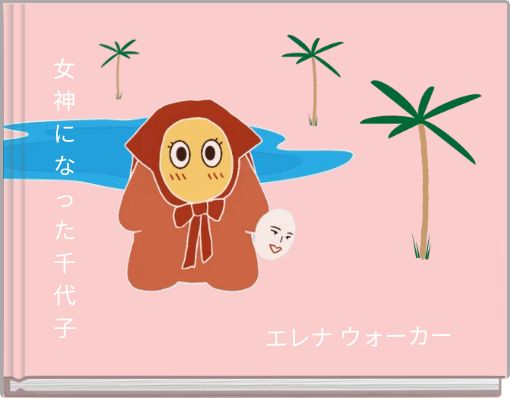 Book Cover for: エレナ ウォーカー