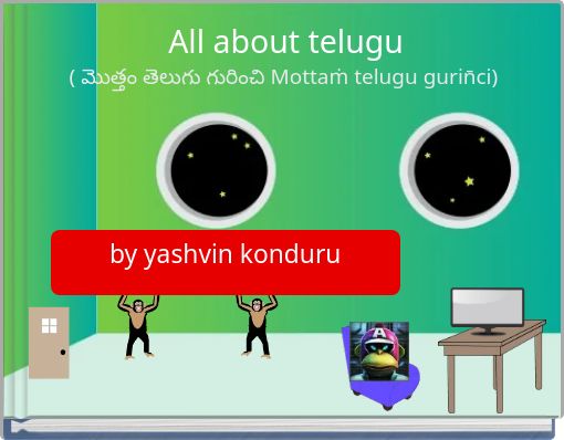 All about telugu ( మొత్తం తెలుగు గురించి Mottaṁ telugu gurin̄ci)