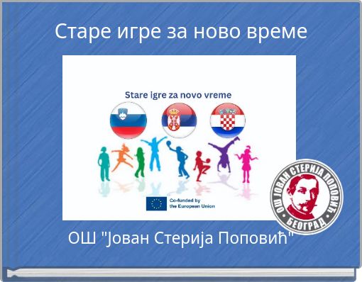 Старе игре за ново време