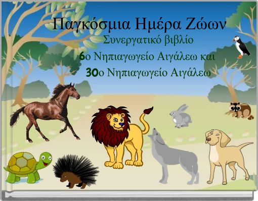 Παγκόσμια Ημέρα Ζώων