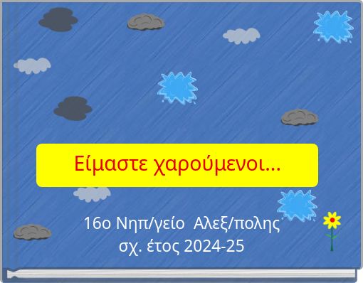 Eίμαστε χαρούμενοι...