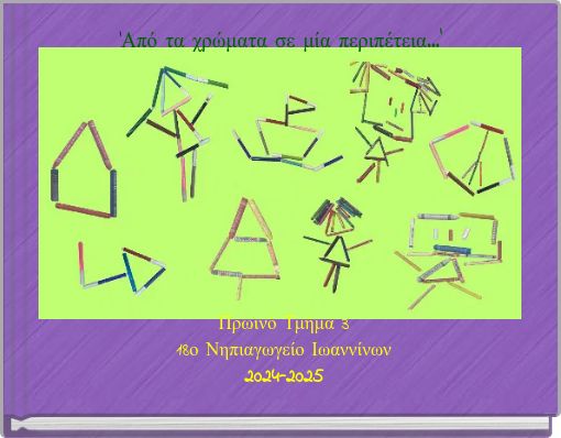 '&Alpha;&pi;ό &tau;&alpha; &chi;&rho;ώ&mu;&alpha;&tau;&alpha; &sigma;&epsilon; &mu;ί&alpha; &pi;&epsilon;&rho;&iota;&pi;έ&tau;&epsilon;&iota;&alpha;...'