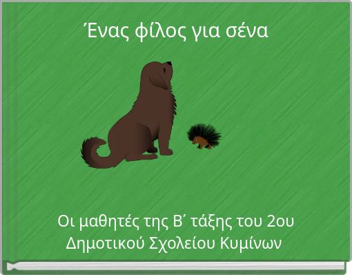 Ένας φίλος για σένα