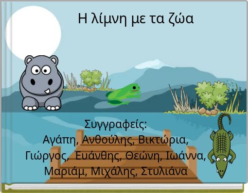 &Eta; &lambda;ί&mu;&nu;&eta; &mu;&epsilon; &tau;&alpha; &zeta;ώ&alpha;