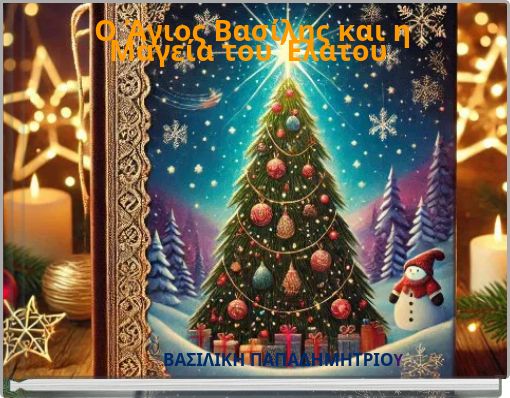 Ο Άγιος Βασίλης και η Μαγεία του Έλατου