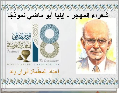 إعداد المعلّمة: أبرار وتد