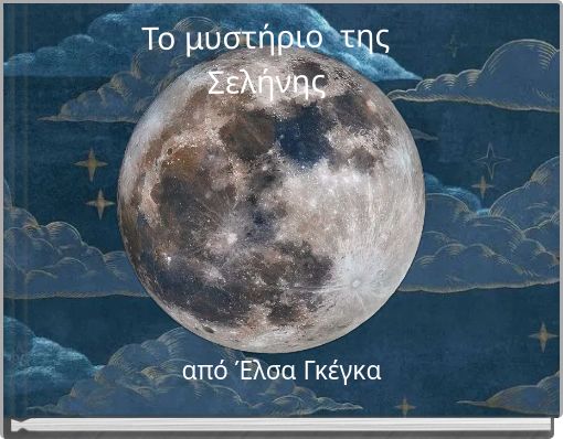 Το μυστήριο της Σελήνης
