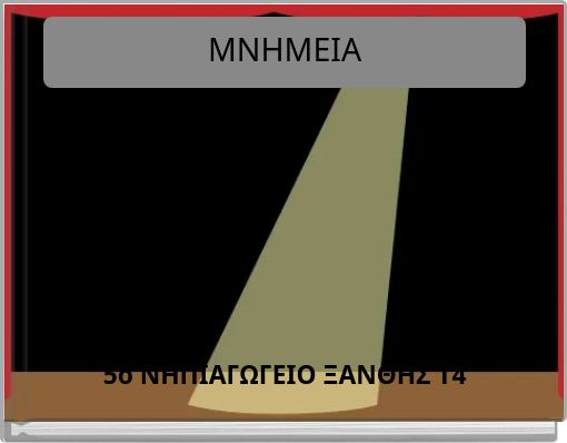 &Mu;&Nu;&Eta;&Mu;&Epsilon;&Iota;&Alpha;