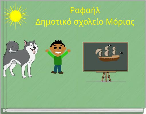 &Rho;&alpha;&phi;&alpha;ή&lambda; &Delta;&eta;&mu;&omicron;&tau;&iota;&kappa;ό &sigma;&chi;&omicron;&lambda;&epsilon;ί&omicron; &Mu;ό&rho;&iota;&alpha;&sigmaf;