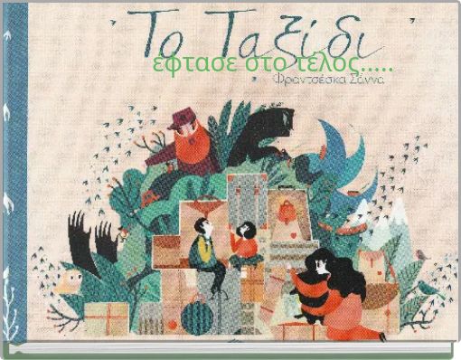 έφτασε στο τέλος.....