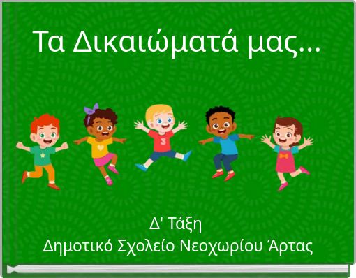 Τα Δικαιώματά μας...