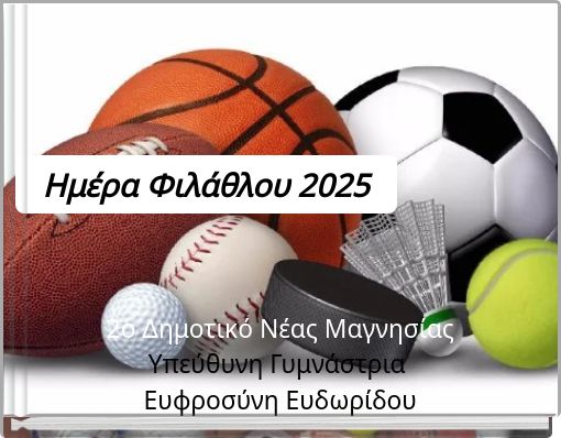 &Eta;&mu;έ&rho;&alpha; &Phi;&iota;&lambda;ά&theta;&lambda;&omicron;&upsilon; 2025