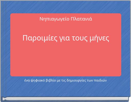 Νηπιαγωγείο Πλατανιά Παροιμίες για τους μήνες