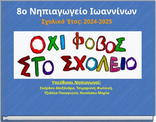 8ο Νηπιαγωγείο Ιωαννίνων Σχολικό Έτος: 2024-2025