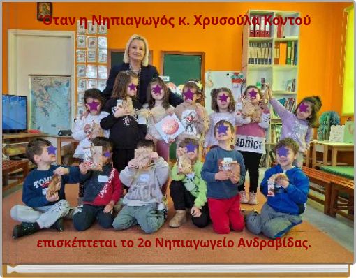 Ό&tau;&alpha;&nu; &eta; &Nu;&eta;&pi;&iota;&alpha;&gamma;&omega;&gamma;ό&sigmaf; &kappa;. &Chi;&rho;&upsilon;&sigma;&omicron;ύ&lambda;&alpha; &Kappa;&omicron;&nu;&tau;&omicron;ύ