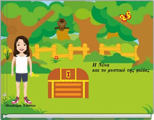 Η Νένα και το μυστικό της φιλίας