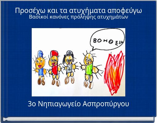 &Pi;&rho;&omicron;&sigma;έ&chi;&omega; &kappa;&alpha;&iota; &tau;&alpha; &alpha;&tau;&upsilon;&chi;ή&mu;&alpha;&tau;&alpha; &alpha;&pi;&omicron;&phi;&epsilon;ύ&gamma;&omega; &Beta;&alpha;&sigma;&iota;&kappa;&omicron;ί &kappa;&alpha;&nu;ό&nu;&epsilon;&sigmaf; &pi;&rho;ό&lambda;&eta;&psi;&eta;&sigmaf; &alpha;&tau;&upsilon;&chi;&eta;&mu;ά&tau;&omega;&nu;