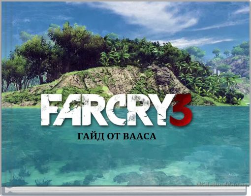 ГАЙД ОТ ВААСА
