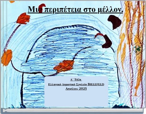 Μια περιπέτεια στο μέλλον.